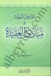 الدروس المفيدة في مبادئ العقيدة | Ed-Dürusü'l-Müfide