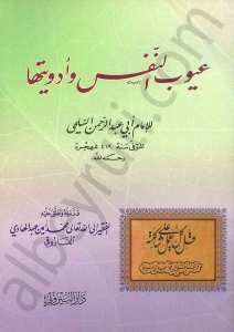 عيوب النفس وأدويتها | Uyûbü'n-Nefs ve Edviyetuha