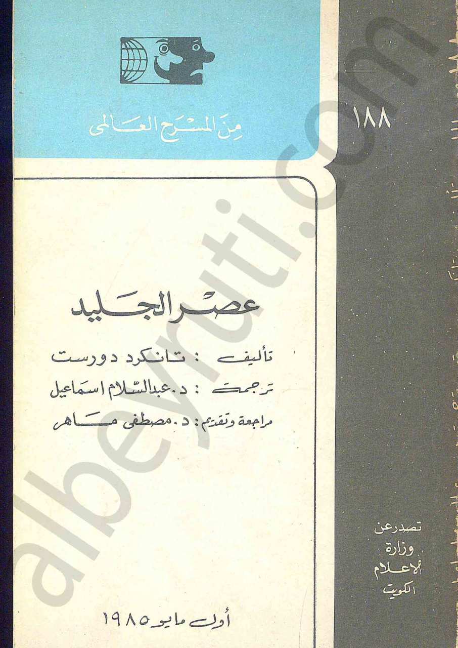 عصر الجليد