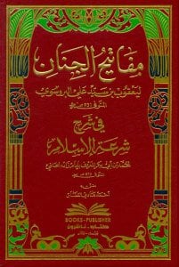 مفاتيح الجنان في شرح شرعة الإسلام للإمام زاده الحنفي | Mefatihü'l-cinan