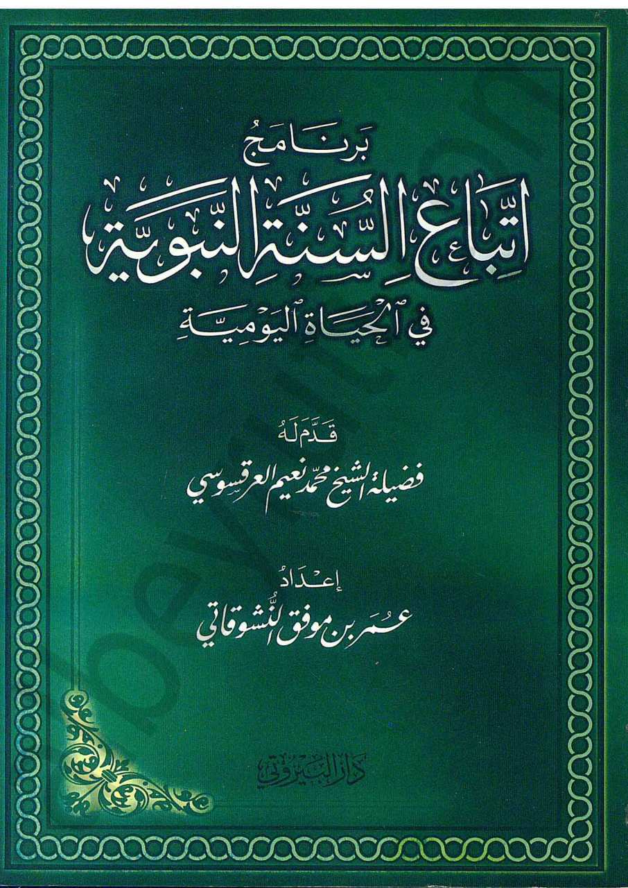 نشأة المذاهب الفقهية | Neş'etü'l-mezahibü-lfikhiyye