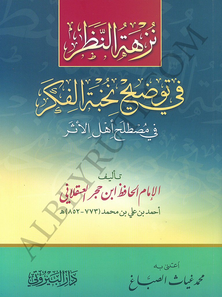 نزهة النظر في توضيح نخبة الفكر | Nüzhetü'n-Nazar