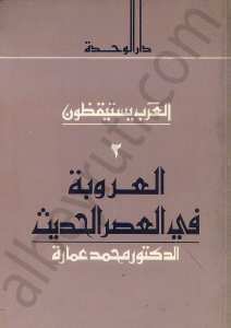 العروبة في العصر الحديث