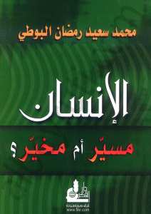الانسان مسير أم مخير | El-insanü-müseyyrü-ümmi-lhayri