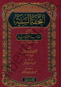 التحفة السنية | Et-Tuhfetü's-Seniyye