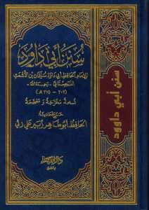 سنن أبي داود | Sünenu Ebi Davud