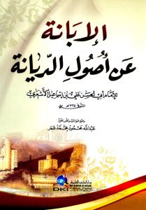 الابانة عن أصول الديانة | El-İbâne an Usûli'd-Diyâne