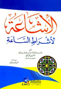 الإشاعة لأشراط الساعة | El-İşaa li Eşrati's-Saa