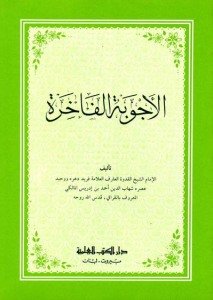 الأجوبة الفاخرة عن الأسئلة الفاجرة | El-Ecvibetü'l-Fahire