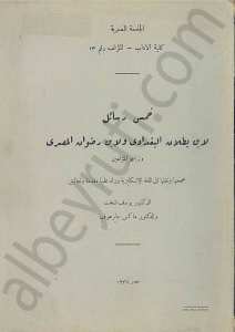 خمس رسائل لابن بطلان البغدادي ولابن رضوان المصري