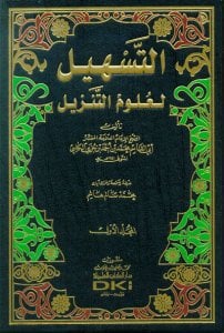 التسهيل لعلوم التنزيل | Et-Teshil li-Ulumi't-Tenzil