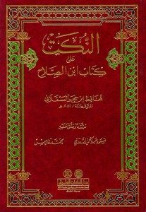 النكت على كتاب ابن الصلاح | En-Nüket ala k'tab 'bn' salah