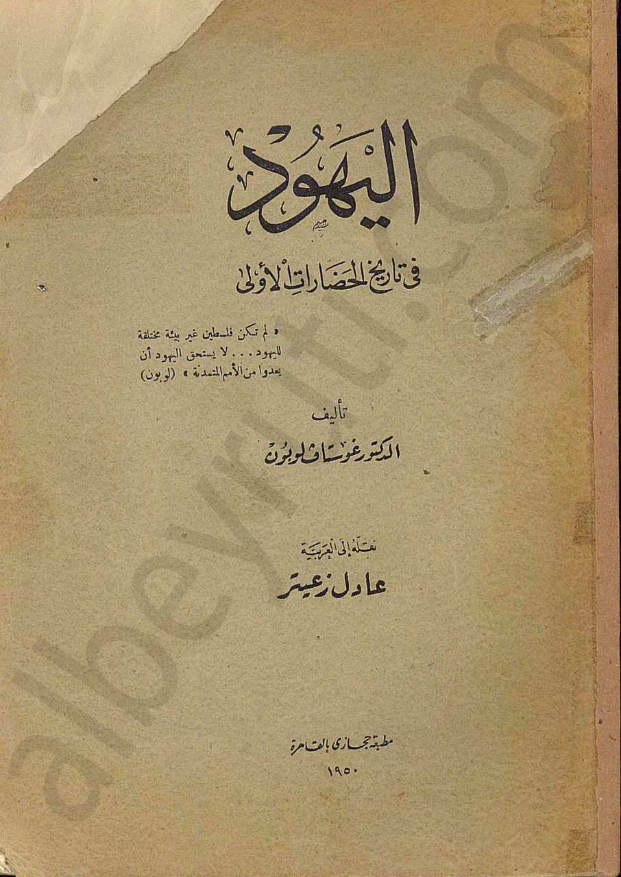 اليهود في تاريخ الحضارات الأولى