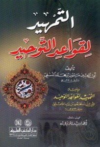 التمهيد لقواعد التوحيد | Et-Temhid li-Kavaidi't-Tevhid