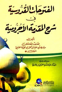 الفتوحات القدوسية في شرح المقدمة الآجرومية | El-Fütuhatü'l-küdüsiyye