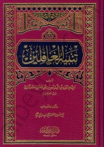 تنبيه الغافلين | Tenbihü'l-Gafilin