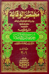 مختصر الوقاية مع شرحه اختصار الرواية لنجم الدين محمد الدركاني | Muhtasarü'l-Vekaye