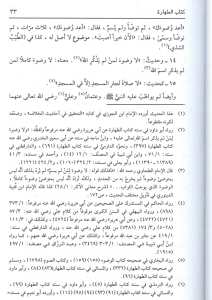 أدلة الحنفية من الاحاديث النبوية على المسائل الفقهية(المجلد الاول) | Edilletü'l-Hanefiyye (1)