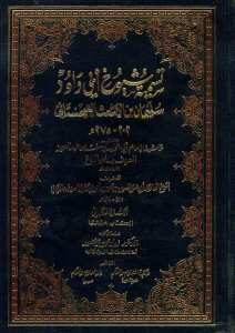 تسمية شيوخ ابي داود | Tesmiyetü-Şiyüh abi davut