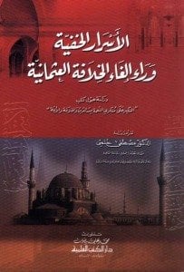 الأسرار الخفية وراء إلغاء الخلافة العثمانية | Al-asrarü-lhafiyye
