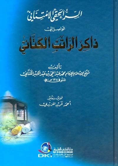 السر الحقي الامتناني الواصل إلى ذاكر الراتب الكتاني | Es-Sırrü’l-Hakkıyyi’l-İmtinani