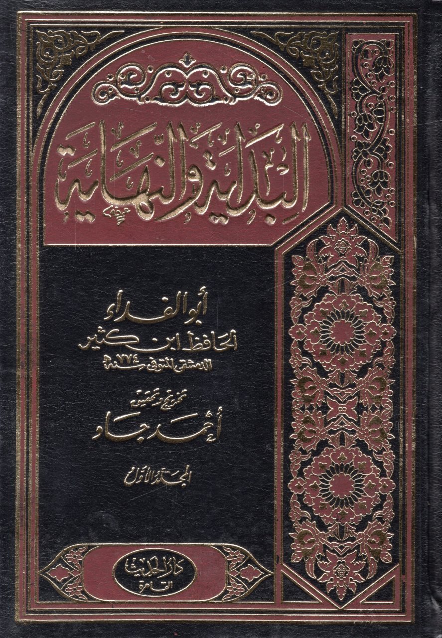 البداية والنهاية بالفهارس | El-Bidaye ve'n-Nihaye