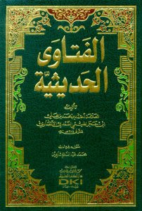 الفتاوى الحديثية | El-Fetava'l-Hadisiyye