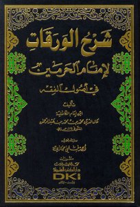 شرح الورقات لإمام الحرمين في أصول الفقه | Şerhü’l-Varakat