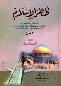 ظهر الإسلام | Zahrü-lislam