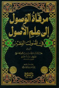 مرقاة الوصول إلى علم الأصول في أصول الفقه | Mirkatü'l-Usul ila İlmi'l-Usul