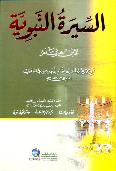 السيرة النبوية لابن هشام | Es-Siretü'n-Nebeviyye