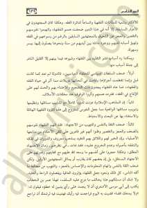 المدخل لدراسة الشريعة الاسلامية | El-Medhal li-Diraseti'ş-Şeriati'l-İslamiyye