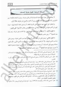 التبيان في احكام الدين والدائن والمديان | Altibyan