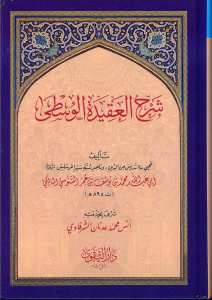 شرح العقيدة الوسطى | Şerhü'l-Akideti'l-Vüsta