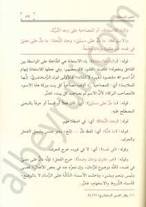 حاشية العلامة الصاوي على شرح الخريدة البهية | Haşiyetü'l-Allame El-savi