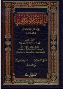 الفقه المنهجي 1/3 ( فني ) | El-Fıkhü'l-Menheci