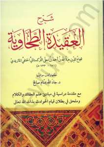 شرح العقيدة الطحاوية | Şerhü'l-Akideti't-Tahâviyye