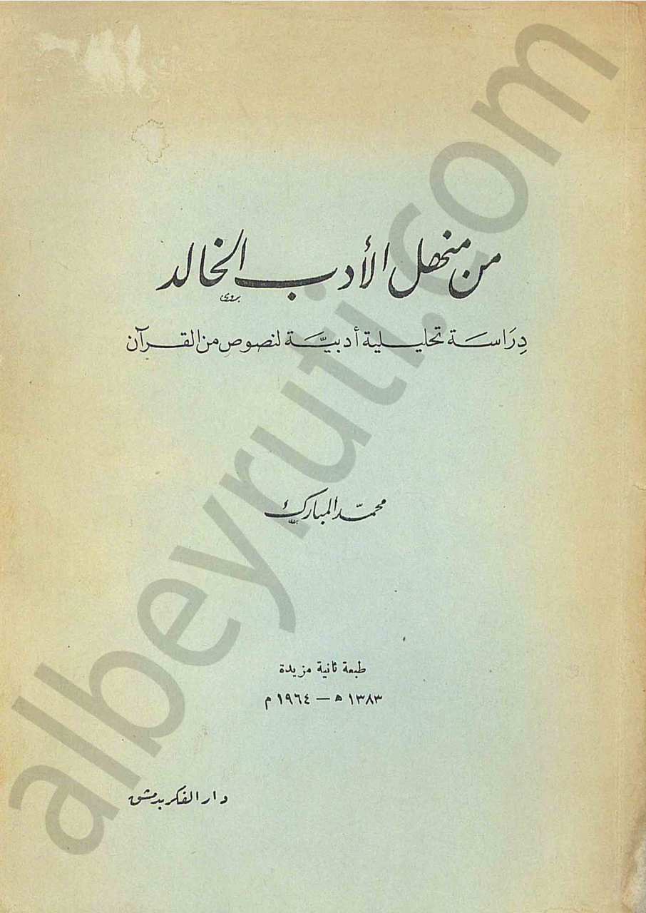 تاريخ الأمة العربية عصر الإزدهار