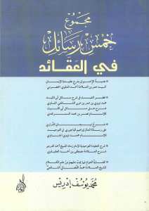 مجموع خمس رسائل في العقائد | Mecmûu Hamsi Resâil