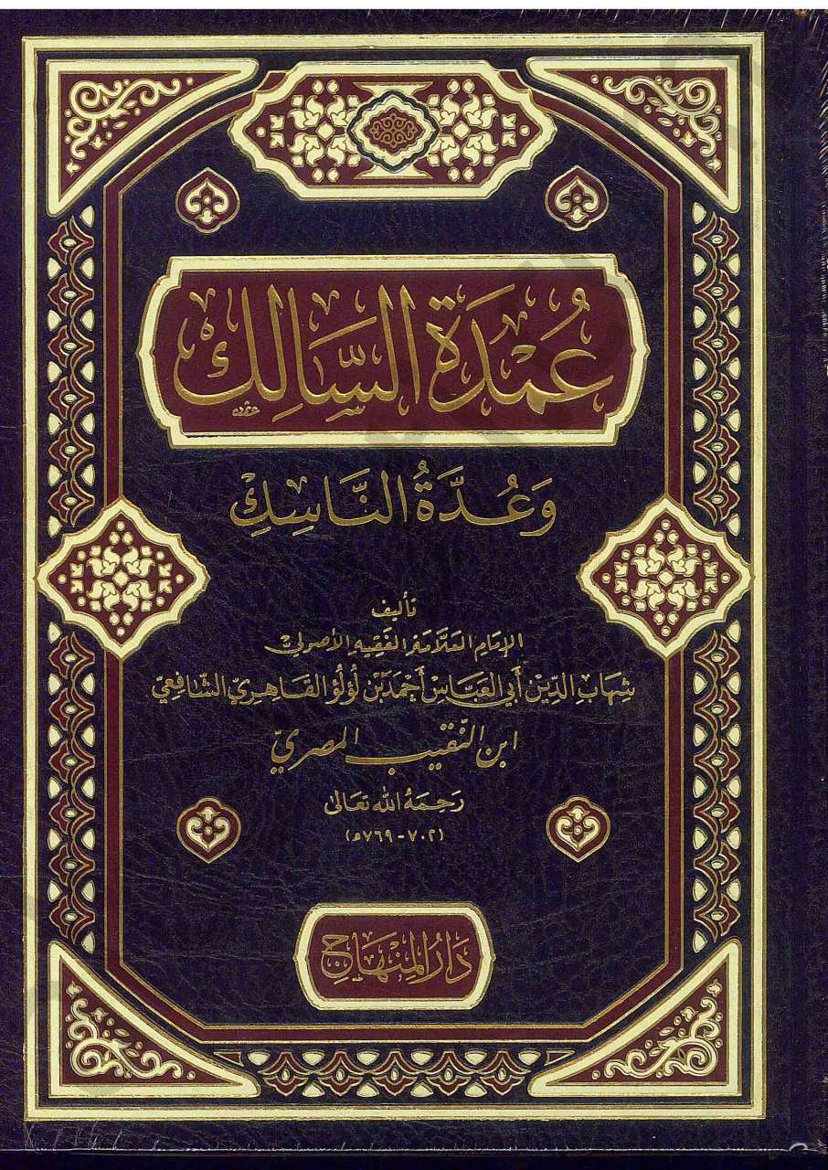 عمدة السالك وعدة الناسك | Umdetü's-Salik ve Uddetü'n-Nasik