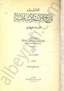 محاضرات تاريخ الامم الاسلامية - الدولة العباسية