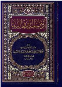 أدب الدين والدنيا | Edebü'd-Din ve'd-Dünya