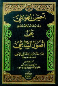 أحسن الحواشي على أصول الشاشي | Ahsenü-lhavaşi ala-usuliş-şaşi