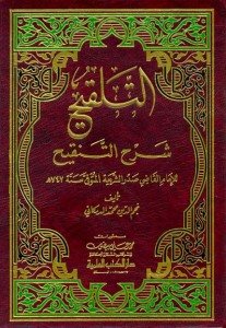 التلقيح شرح التنقيح | Et-Telkih Şerhü’t-Tenkih