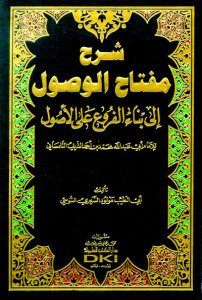 شرح مفتاح الوصول إلى بناء الفروع على الأصول | Şerhu Miftahi'l-Vusul