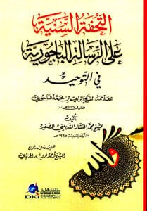 التحفة السنية على الرسالة الباجورية | Et-Tuhfetü's-Seniyye