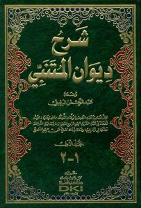 شرح ديوان المتنبي للبرقوقي | Şerhü-divanü-lmütenebi