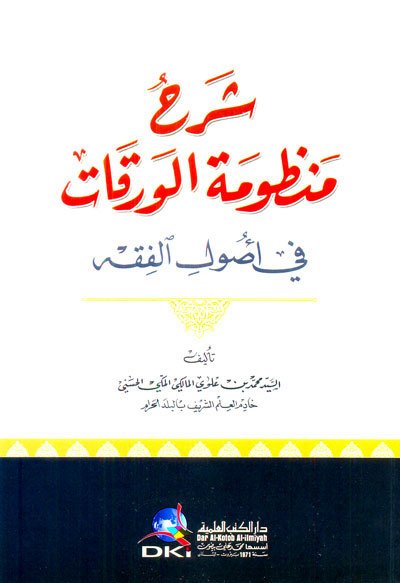 شرح منظومة الورقات في أصول الفقه | Şerhu Munzumetü'l-varakat