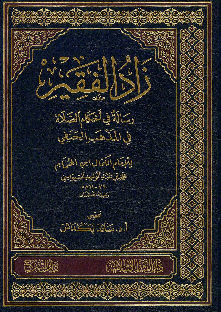 زاد الفقير رسالة في احكام الصلاة وفي المذهب الحنفي | Zadü'l-Fakir