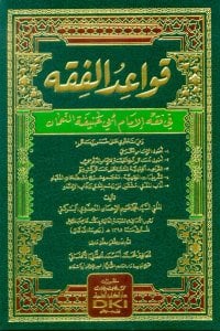 قواعد الفقه في فقه الإمام أبي حنيفة النعمان | Kavâidü'l-Fıkh